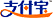 支付宝