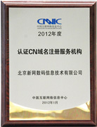 CNNIC 中文域名注册服务机构