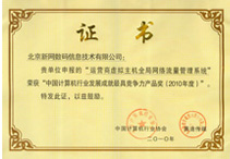 中国计算机行业发展成就 最具竞争力产品奖