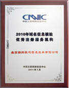 2012年年度 CNNIC 中文域名注册服务机构
