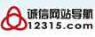 诚信网站导航