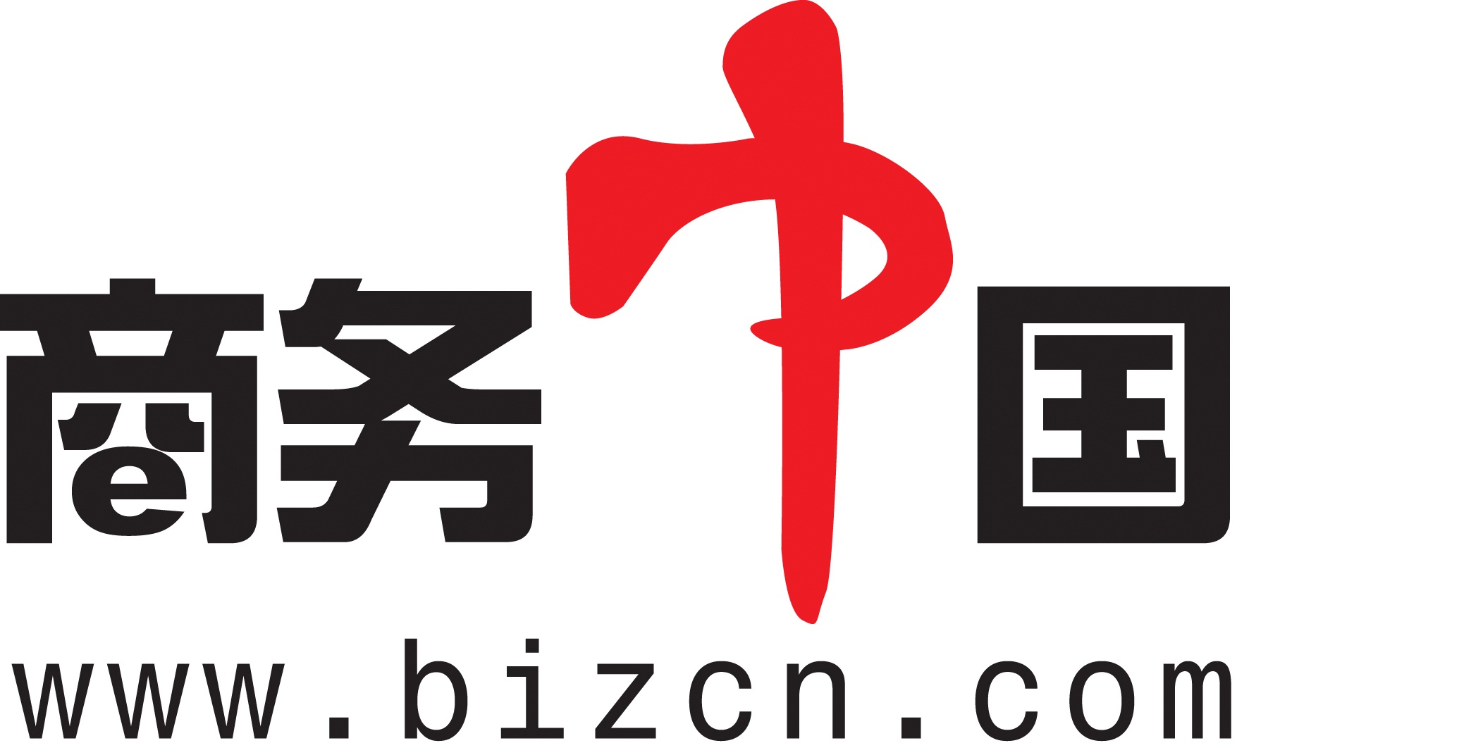 商务中国