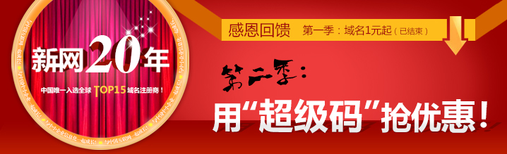 新网20年第二季