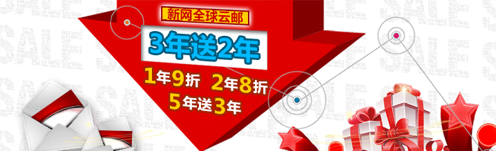 全球云邮震撼上线